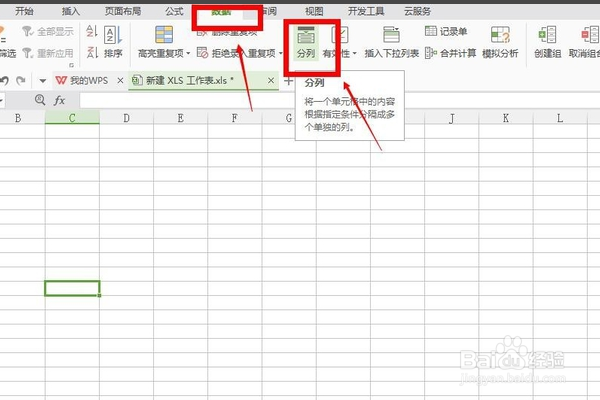 EXCEL中怎么将用逗号隔开的内容单独分成一列