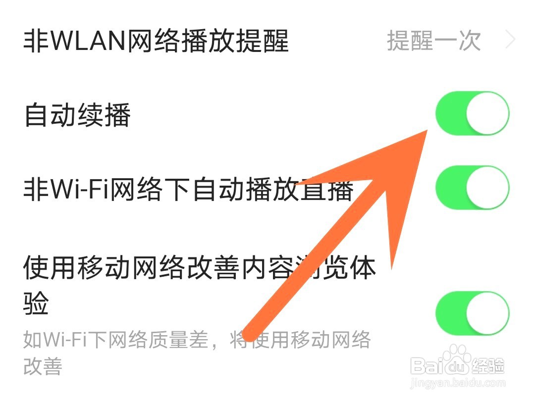 今日头条自动续播如何关闭