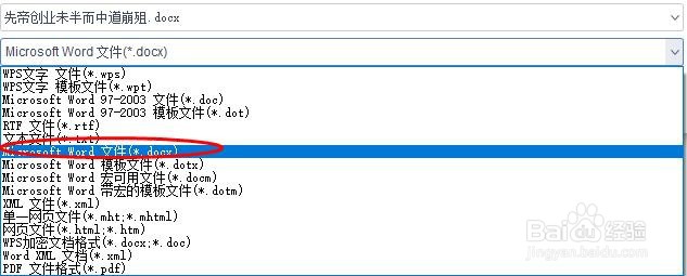 wps的word转换为Microsoft的word
