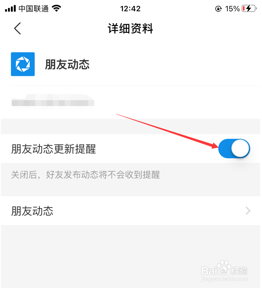 支付宝如何开启朋友动态更新提醒