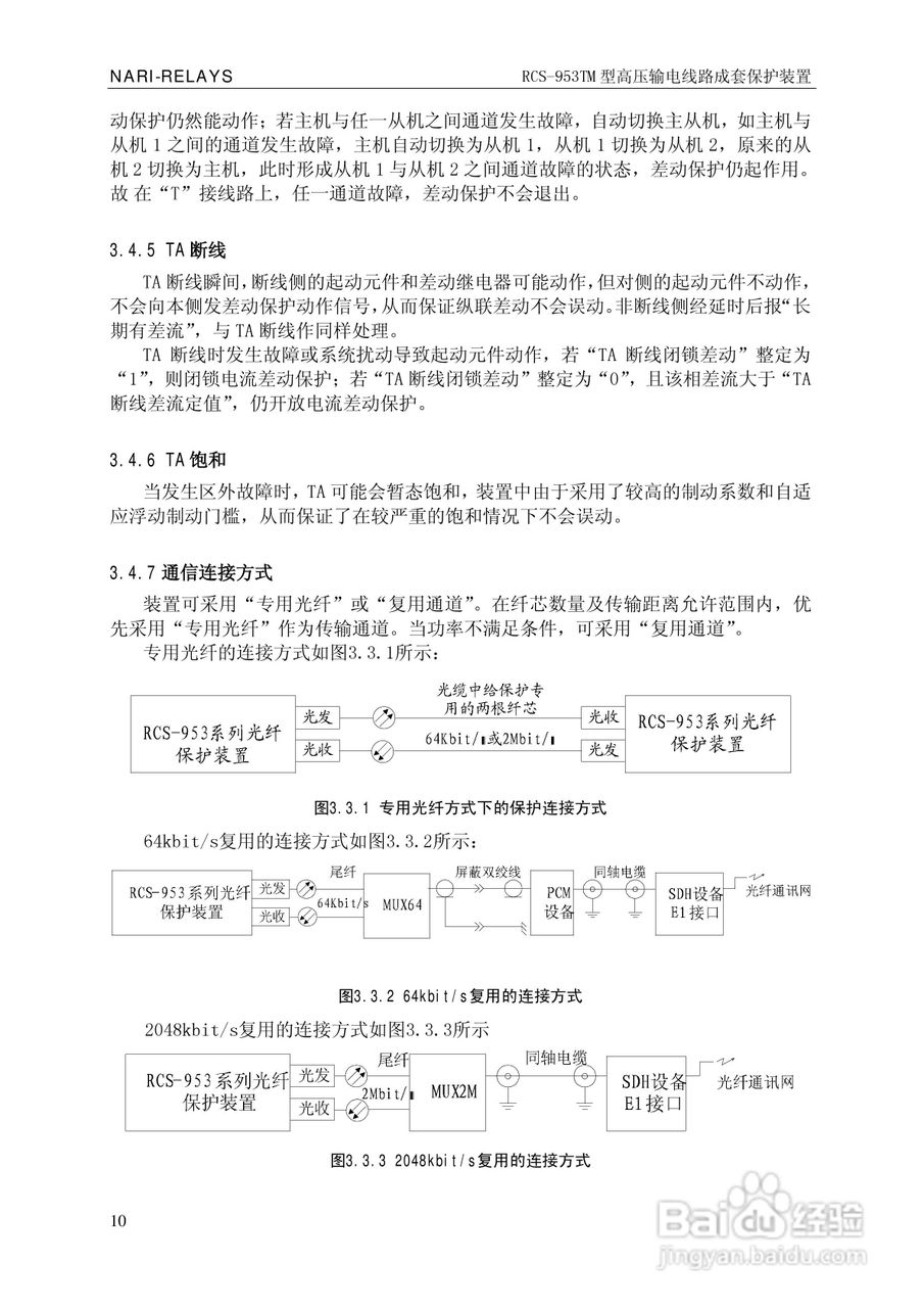 南瑞RCS-953TM型高压输电线路成套保护装置技术说明书:[2]