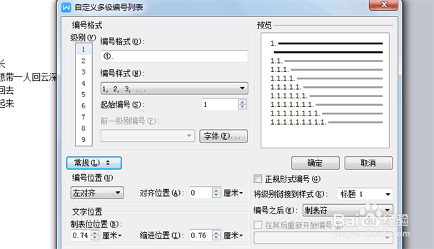 word中自动编号和多级编号的使用