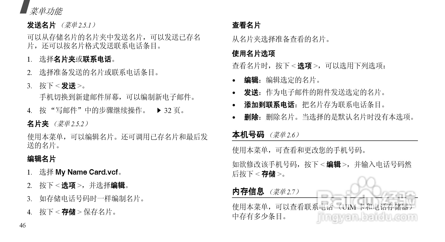 三星SCH-E239手机使用说明书:[5]