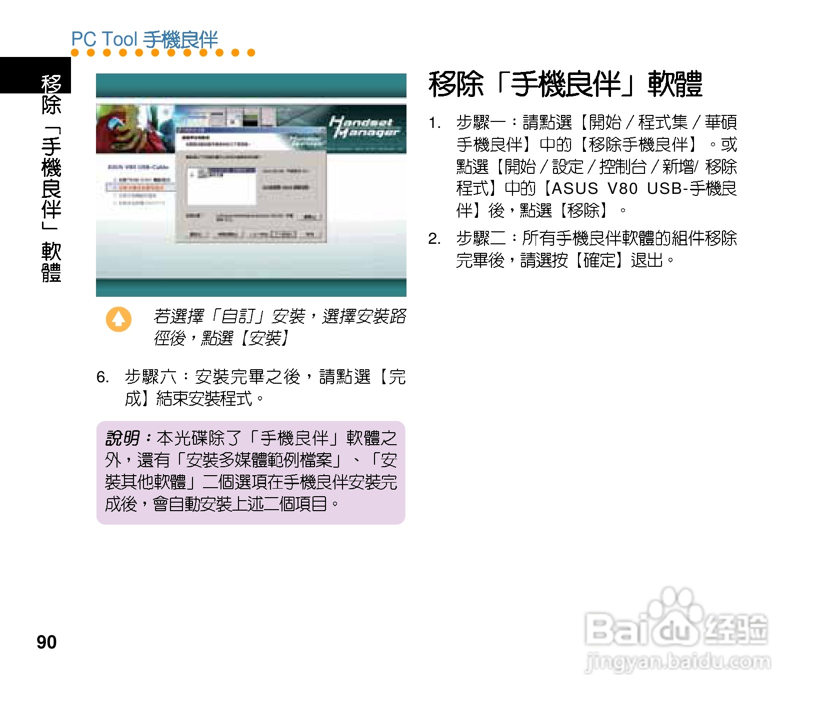 华硕手机V80型说明书:[9]