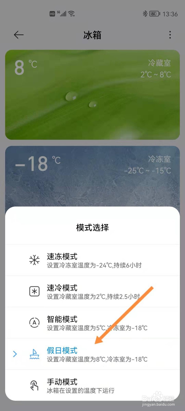 小米冰箱如何设置假日模式
