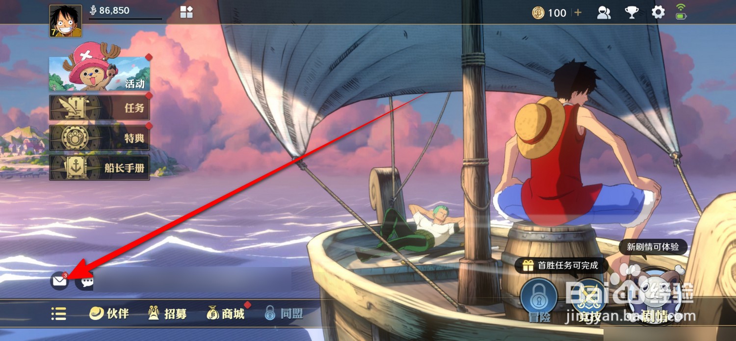 航海王壮志雄心怎么一键领取邮件