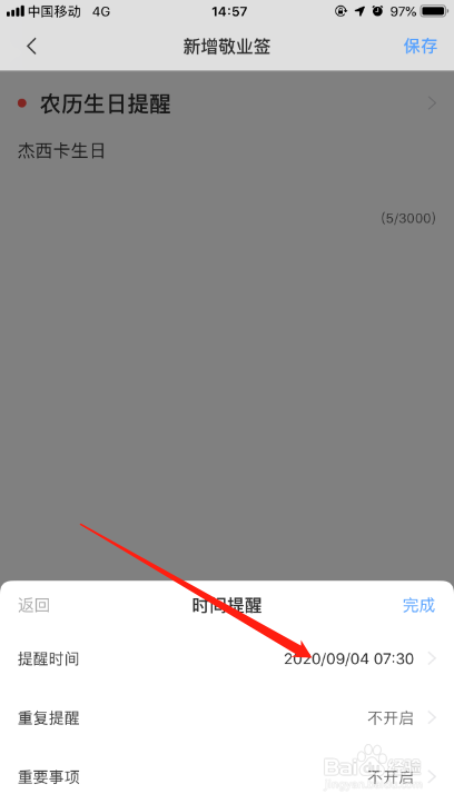 如何在iPhone便签软件中设置农历生日提醒