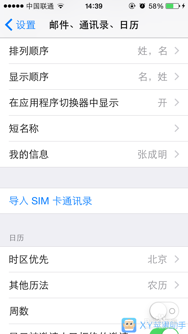 iPhone升级iOS8后台怎么隐藏通讯录最近联系人