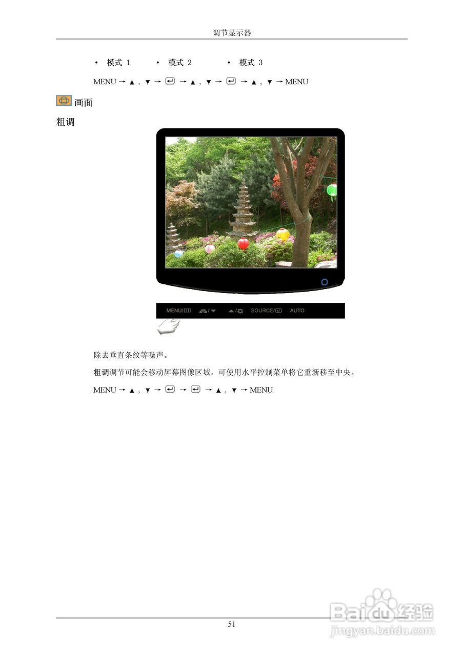 三星932BEPLUS液晶显示器使用说明书:[6]