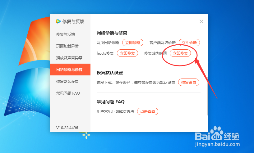腾讯视频播放器时如何修复系统时间