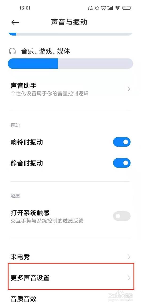 红米k40在哪里关闭按键音