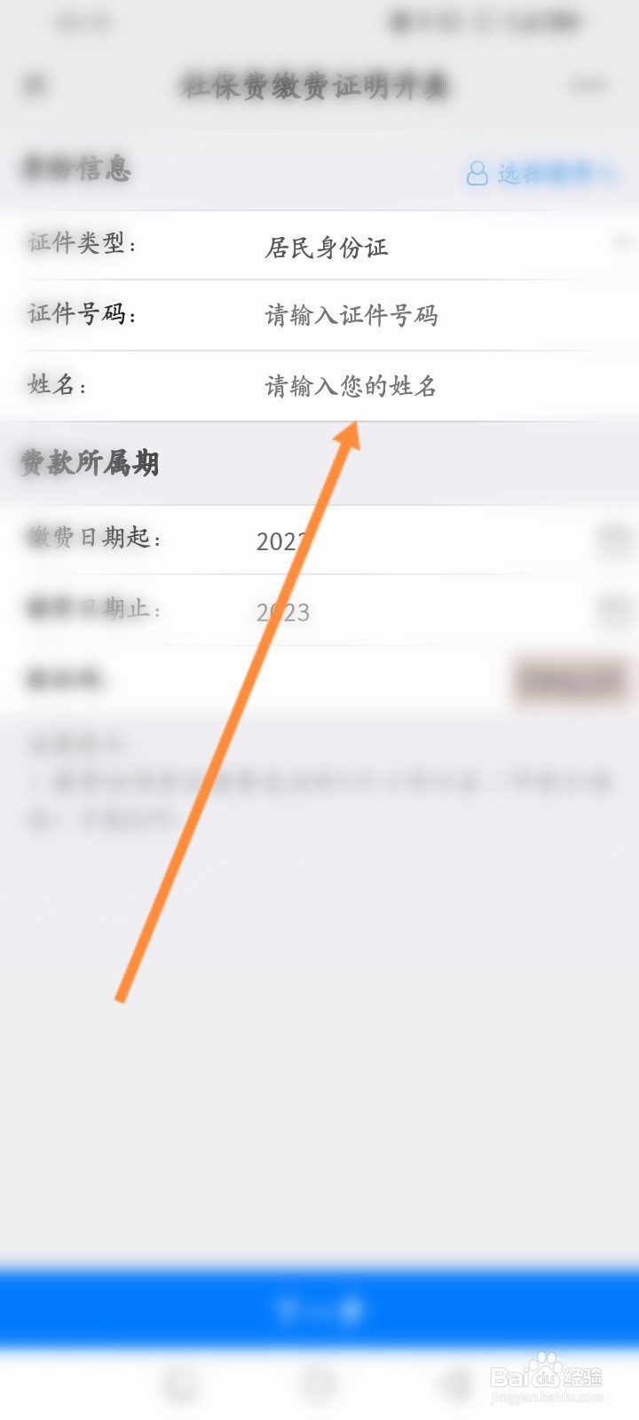 怎么申请开具社保缴费证明