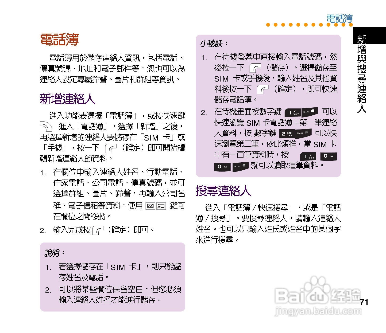 华硕手机J201型说明书:[8]