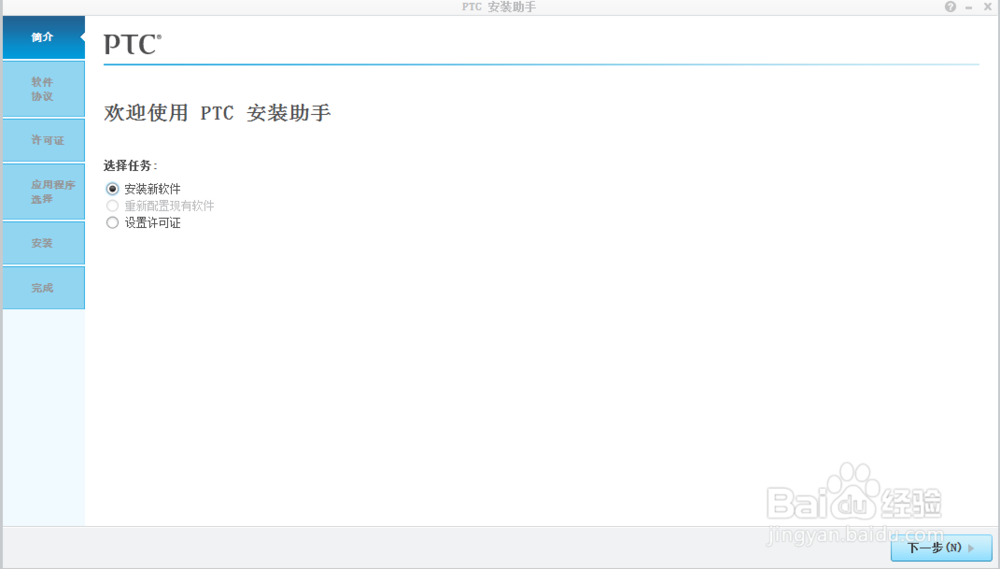怎样安装Creo3.0
