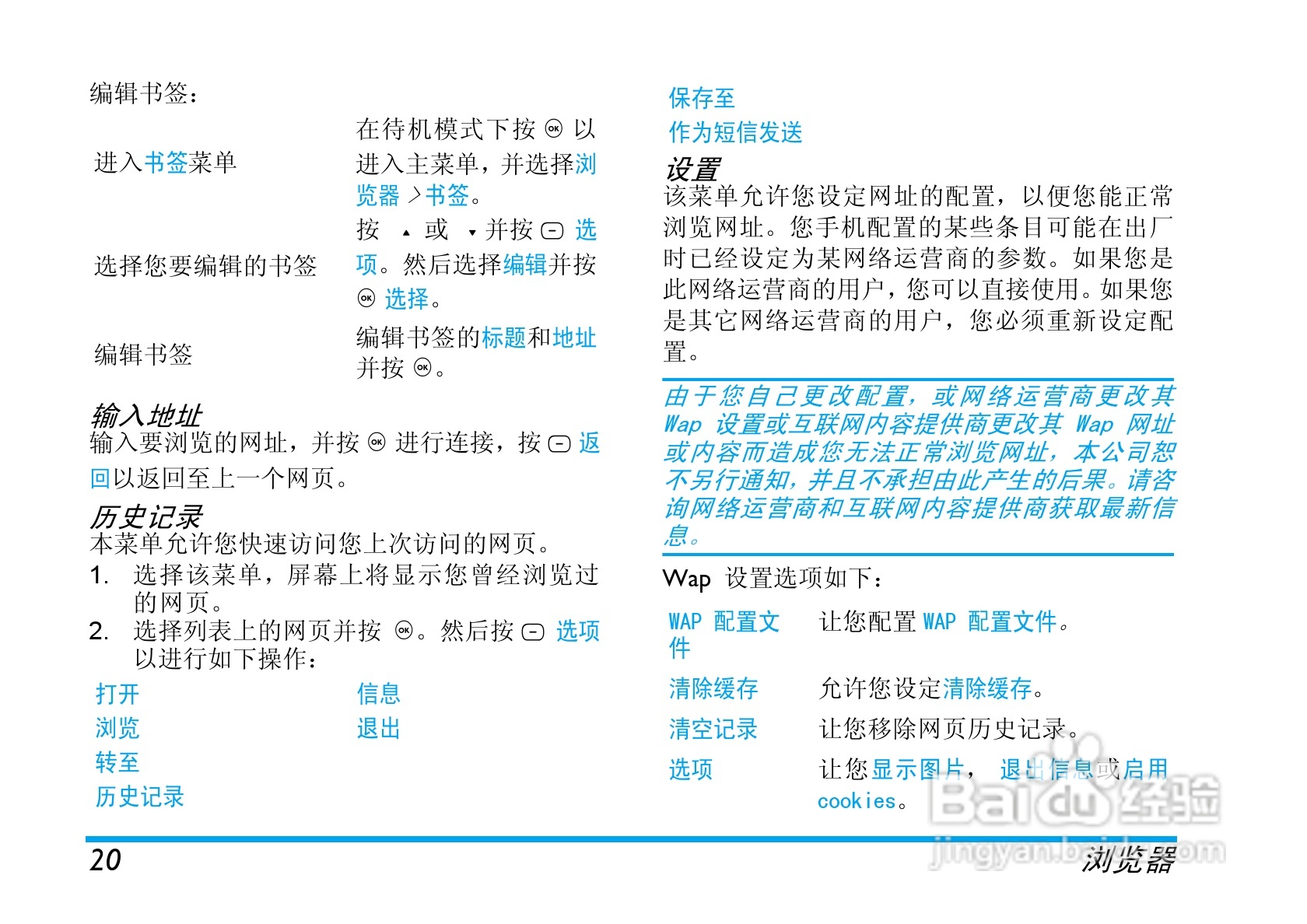 飞利浦X520手机使用说明书:[3]