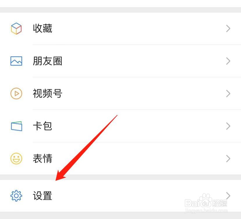 微信如何设置不让别人通过群聊添加我