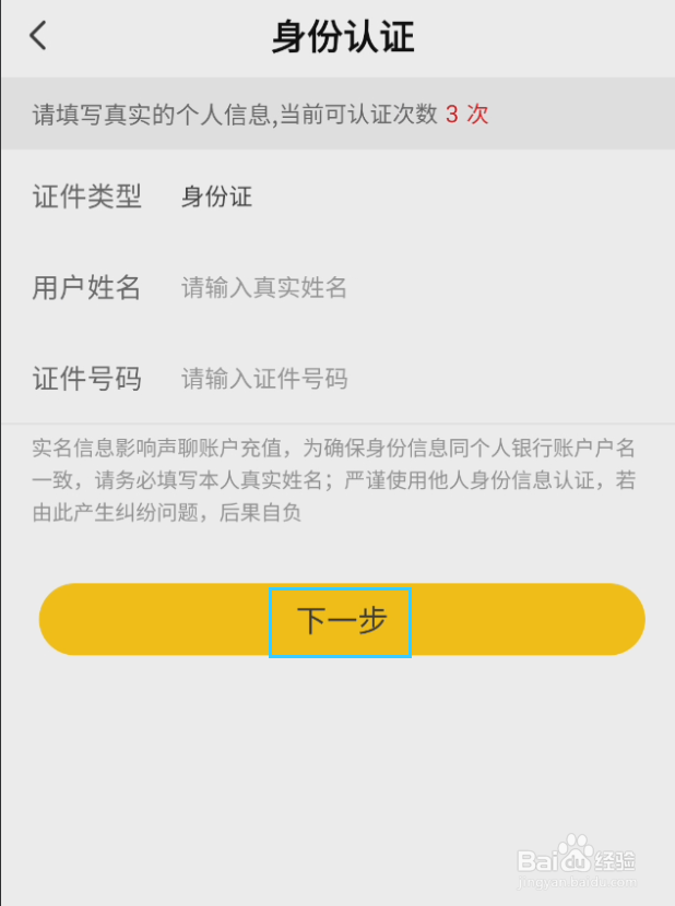 声聊如何身份认证