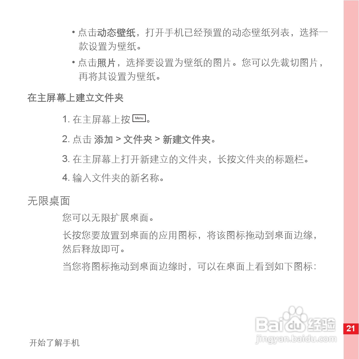 华为手机U8500型使用说明书:[3]