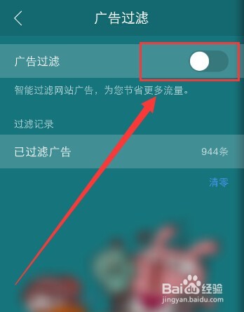 怎么用手机浏览器拦截广告
