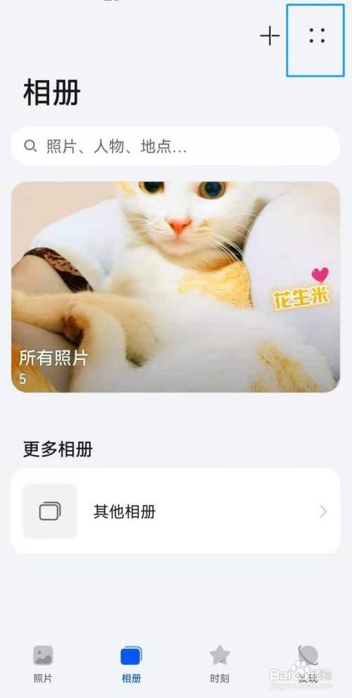 华为p50手机隐藏相册的方法