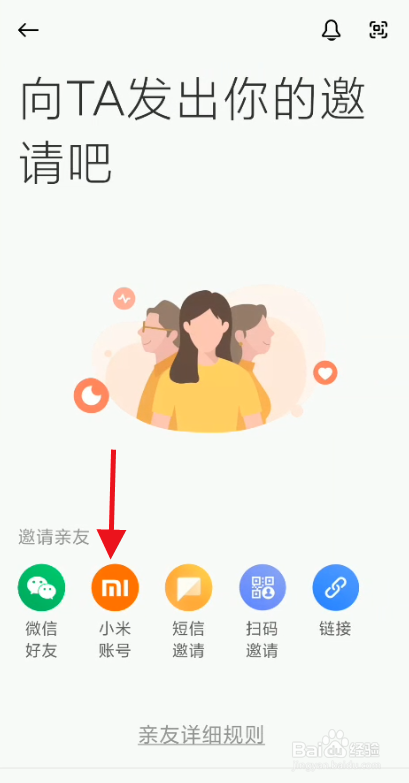 小米运动APP如何添加小米账号好友