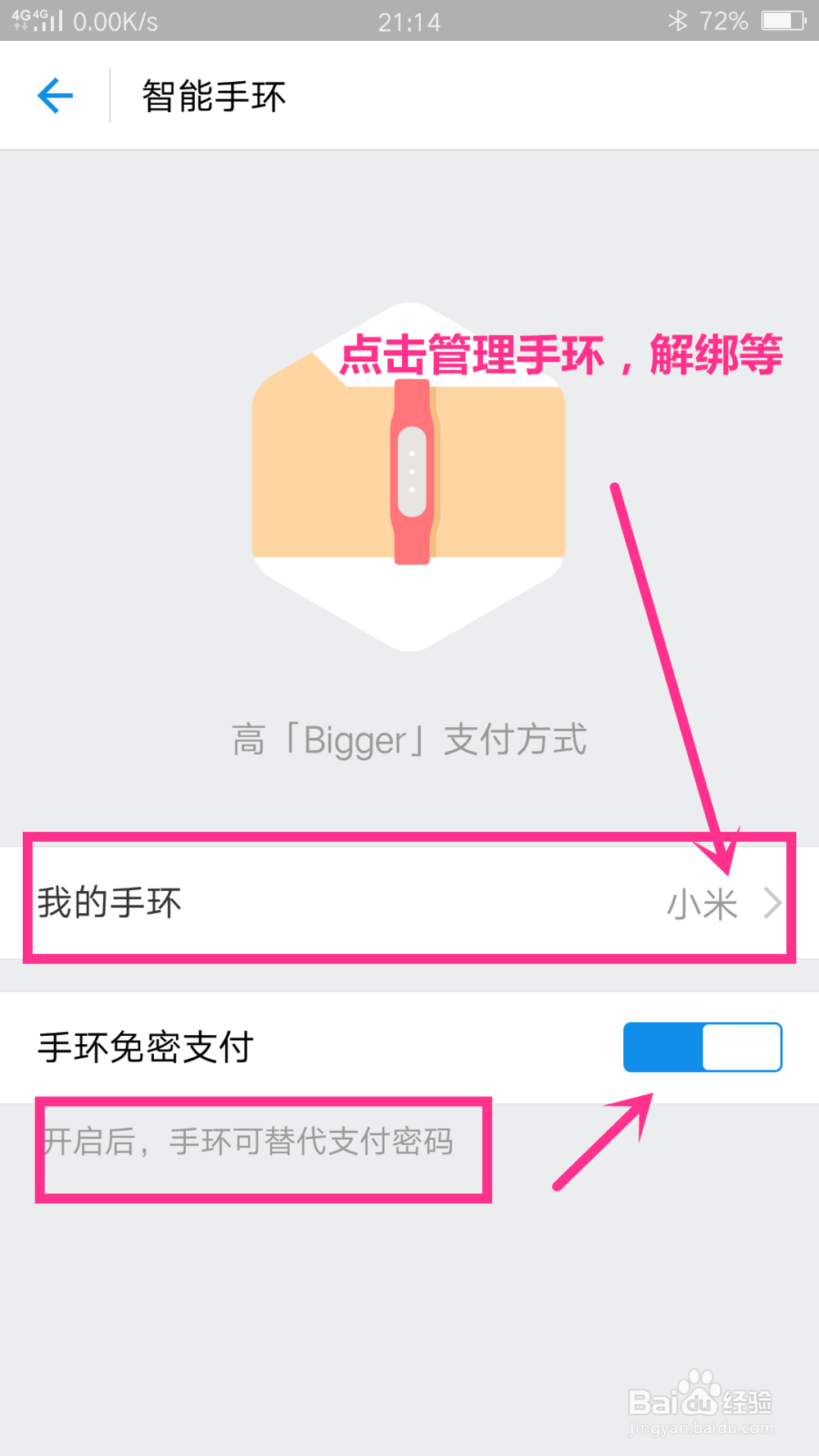 【支付系列】支付宝怎么设置小米手环2支付