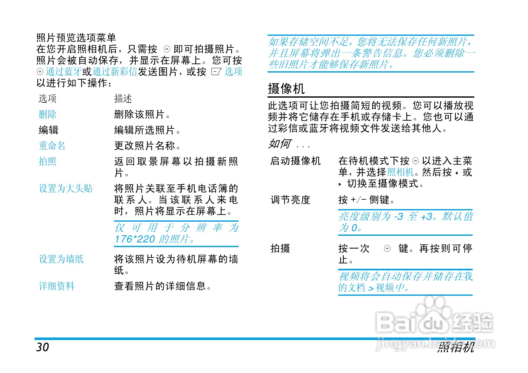 飞利浦X600手机使用说明书:[4]