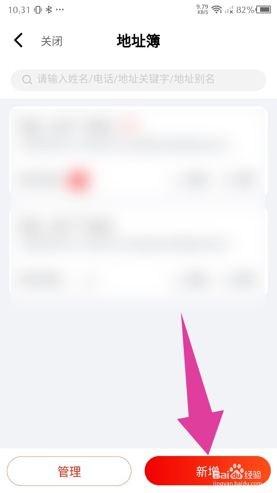 《京东快递》怎么新增地址