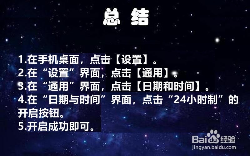 【Apple】iPhone如何设置24小时制