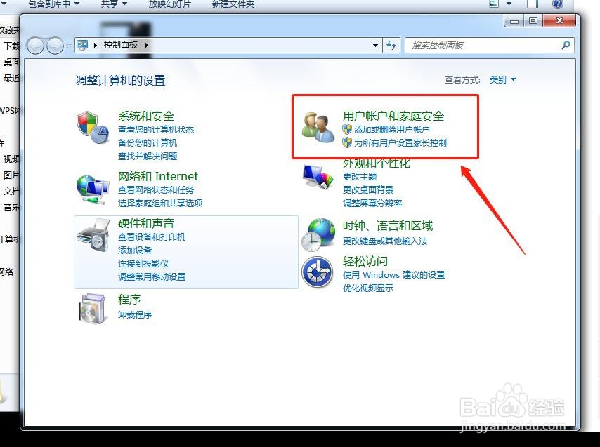 Win7如何创建开机密码