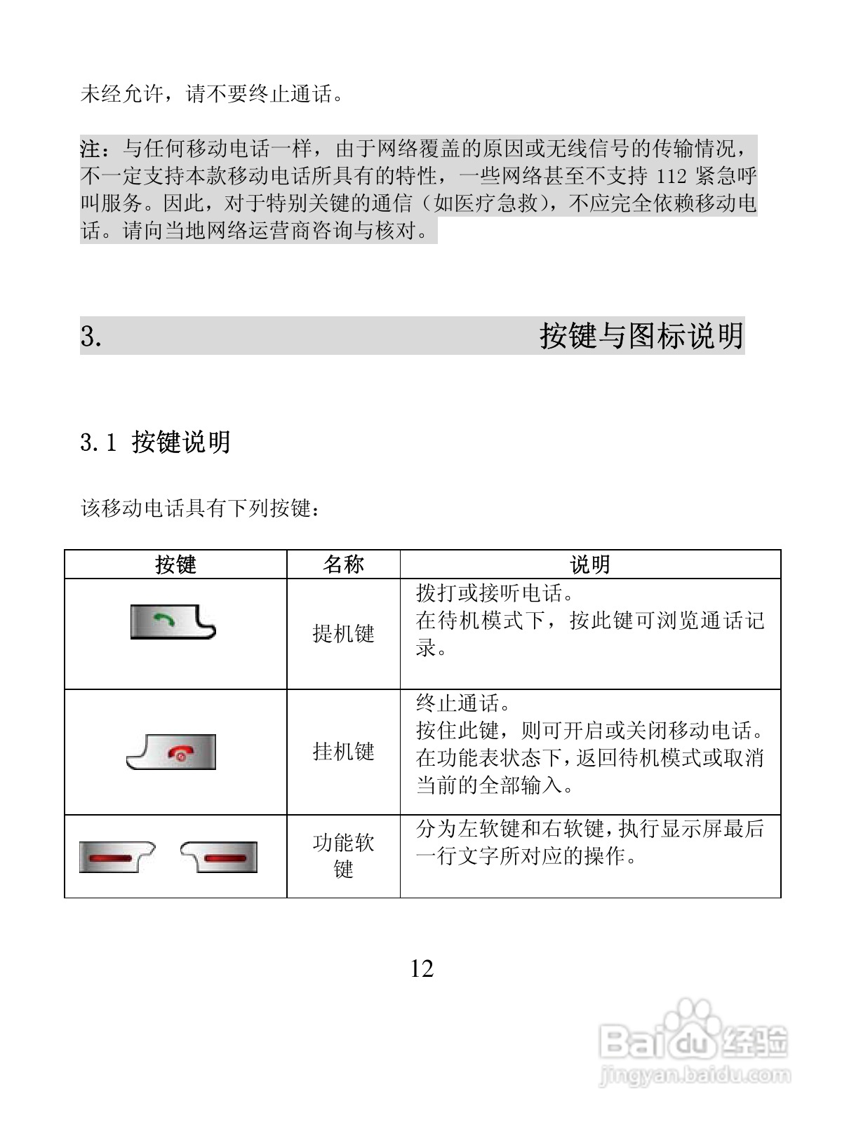 创维T600手机使用说明书:[2]