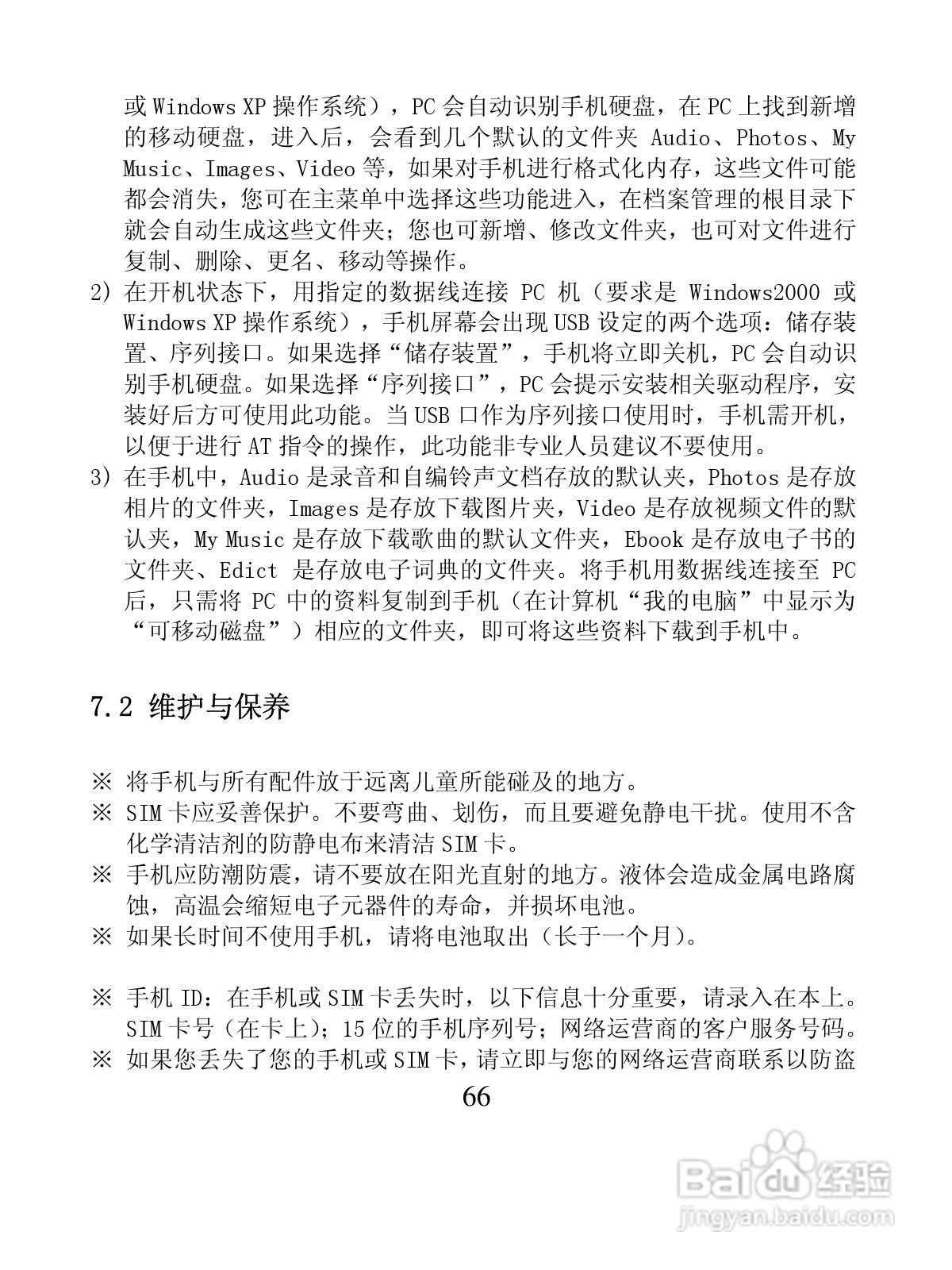 创维T600手机使用说明书:[7]