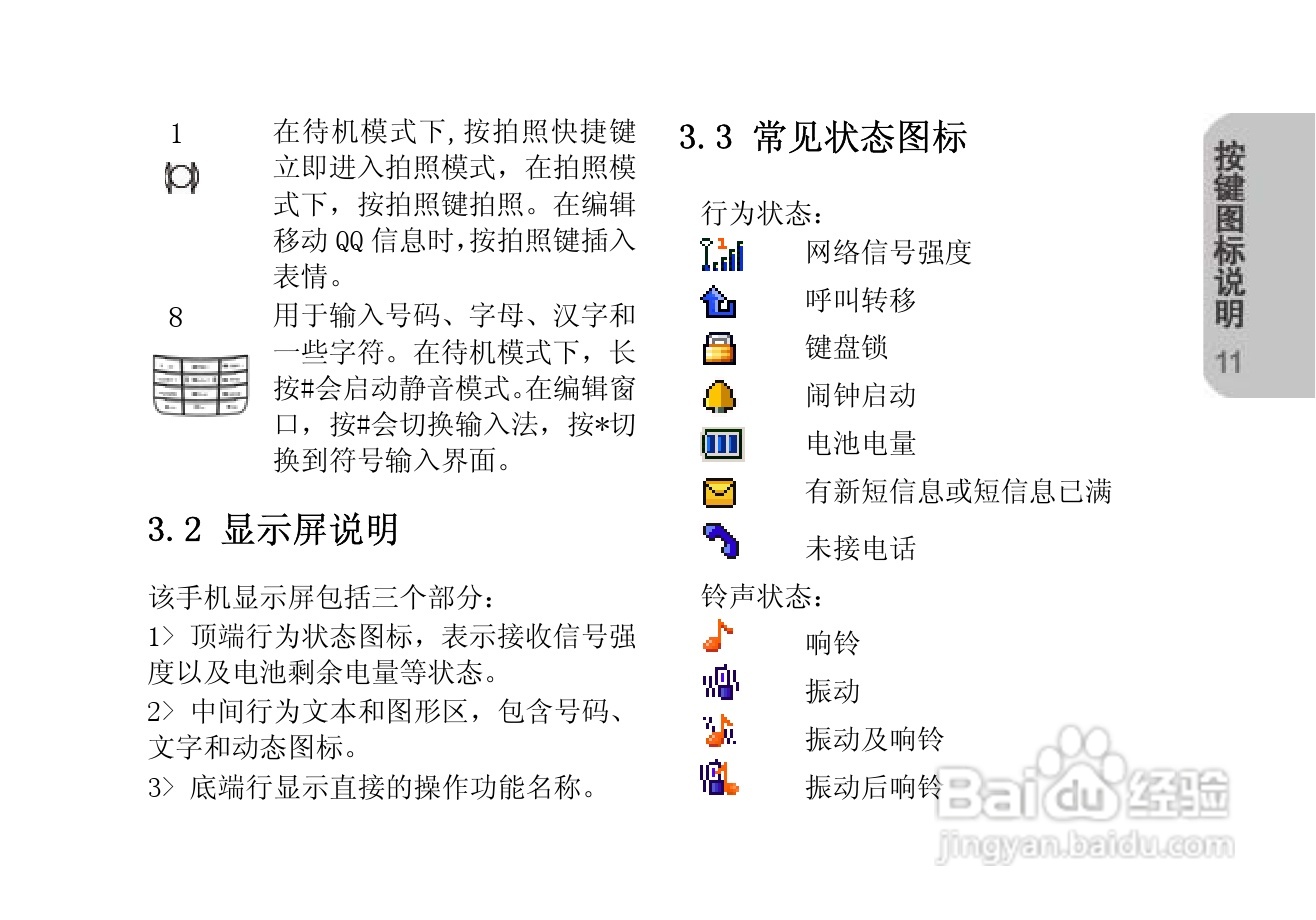 创维T610手机使用说明书:[2]