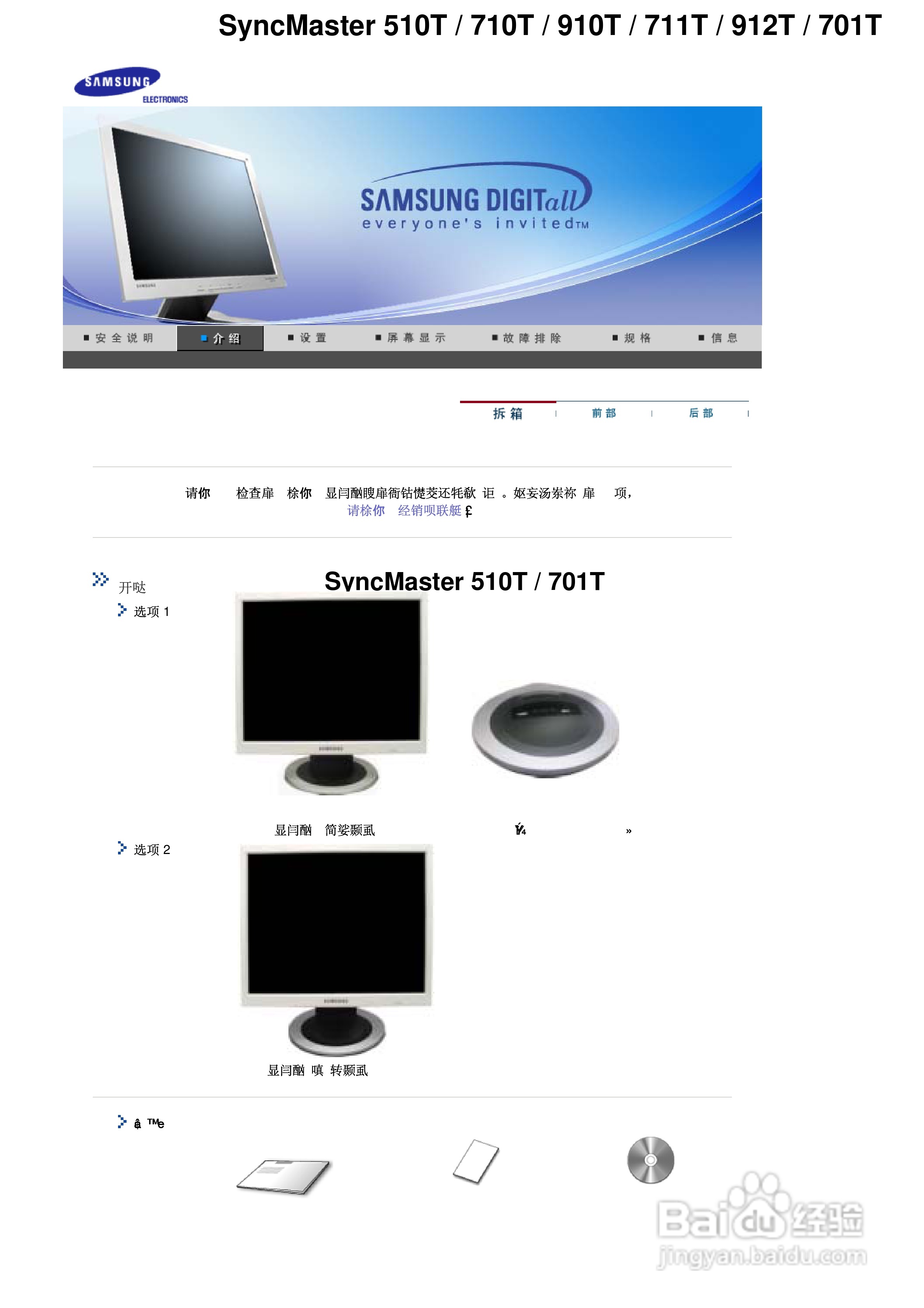 三星915V液晶显示器使用说明书:[1]