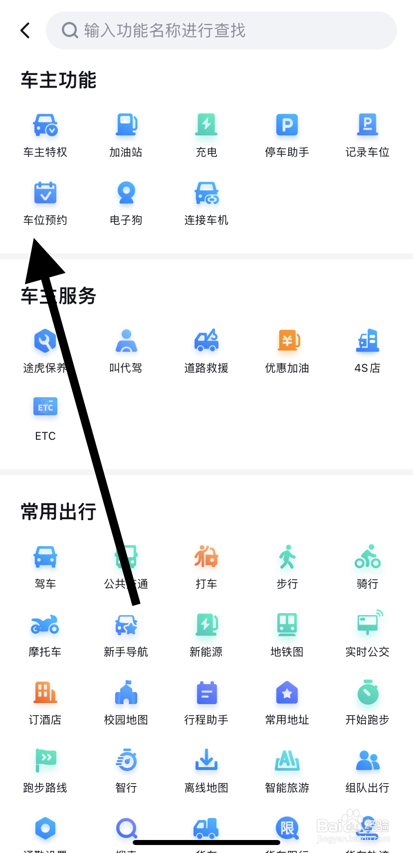 如何在百度地图里找到车位预约