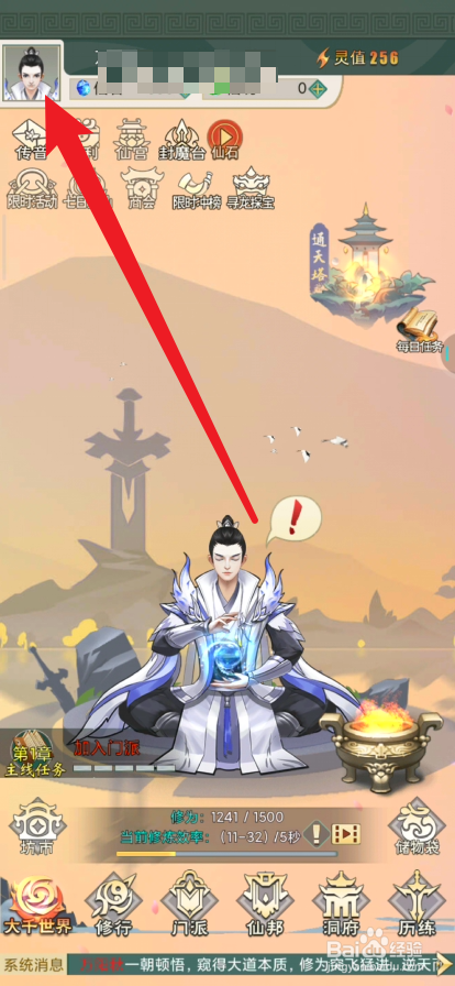 修仙之怒如何查看角色当前状态