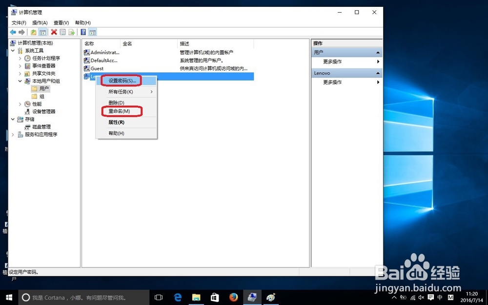 win10怎么新建用户和更改密码