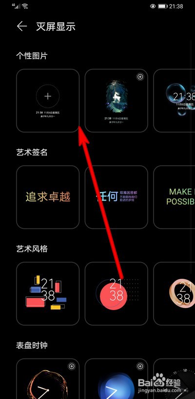 华为手机灭屏显示怎么设置显示时间和日期