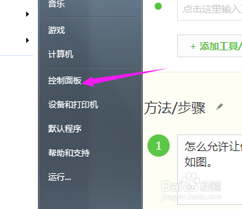 怎么允许让他人控制你电脑允许电脑远程访问