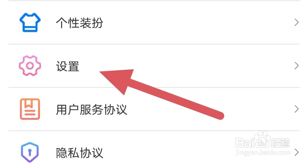 渴恋交友如何查看用户协议