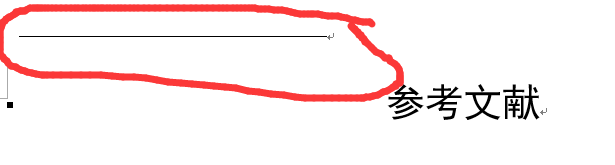 word2013一招解决尾注插入参考文献时产生的空行