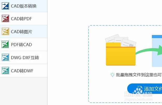 <b>CAD图纸转换可以将CAD图纸转换几种格式</b>