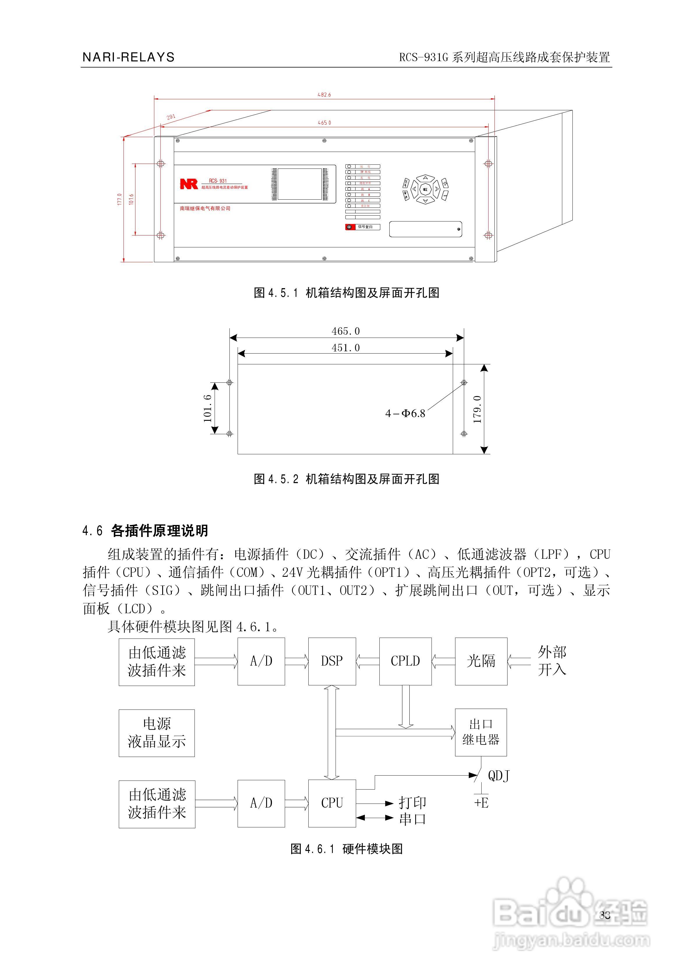 RCS-931G系列超高压线路电流差动保护装置技术和使用说:[4]