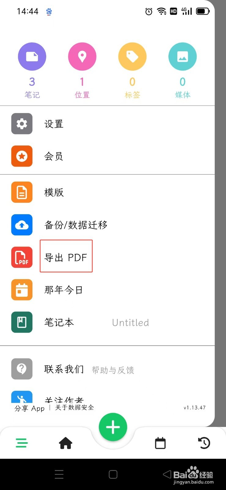 《人生笔记Real》如何导出日记