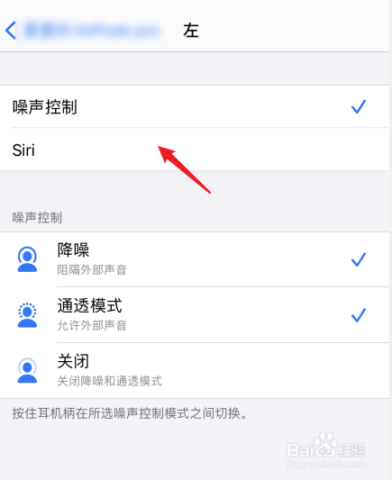 设置airpods左右功能