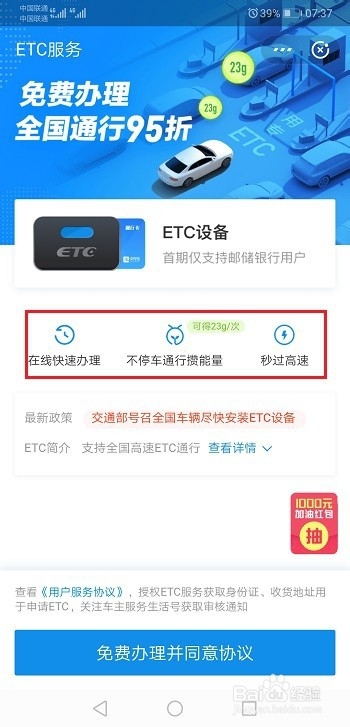 支付宝怎么办理ETC
