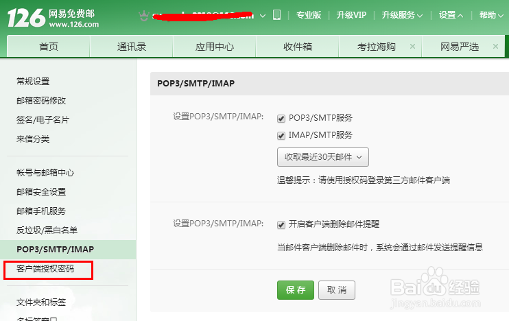 电脑监控专家不发送监控信息邮件了怎么办?