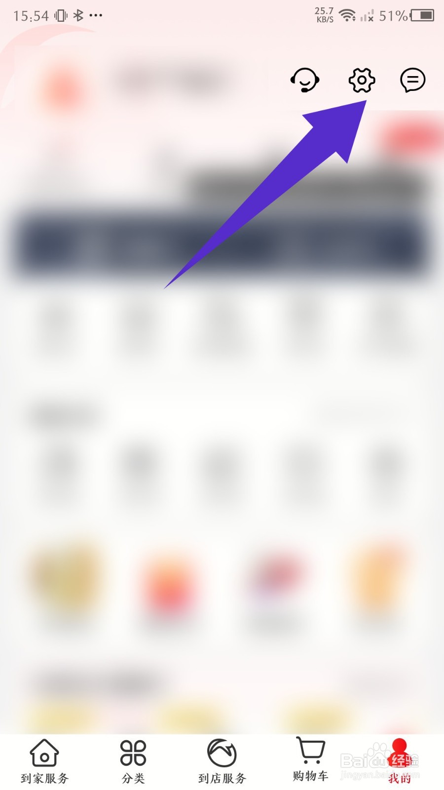 大润发优鲜app怎么注销账户