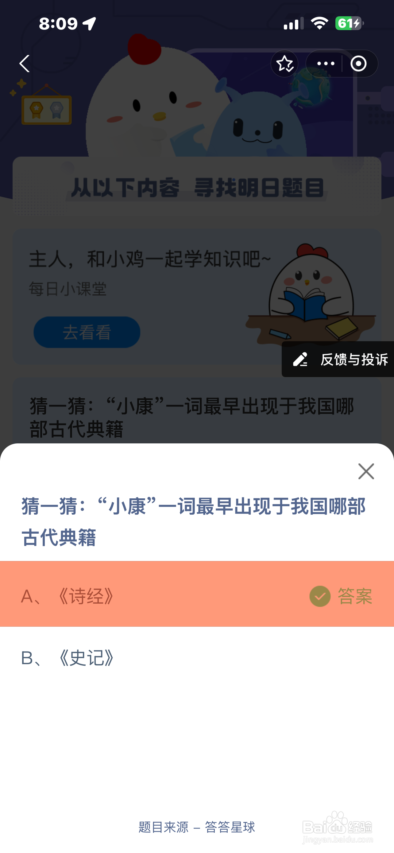 蚂蚁庄园2024.12.22今日正确答案是?