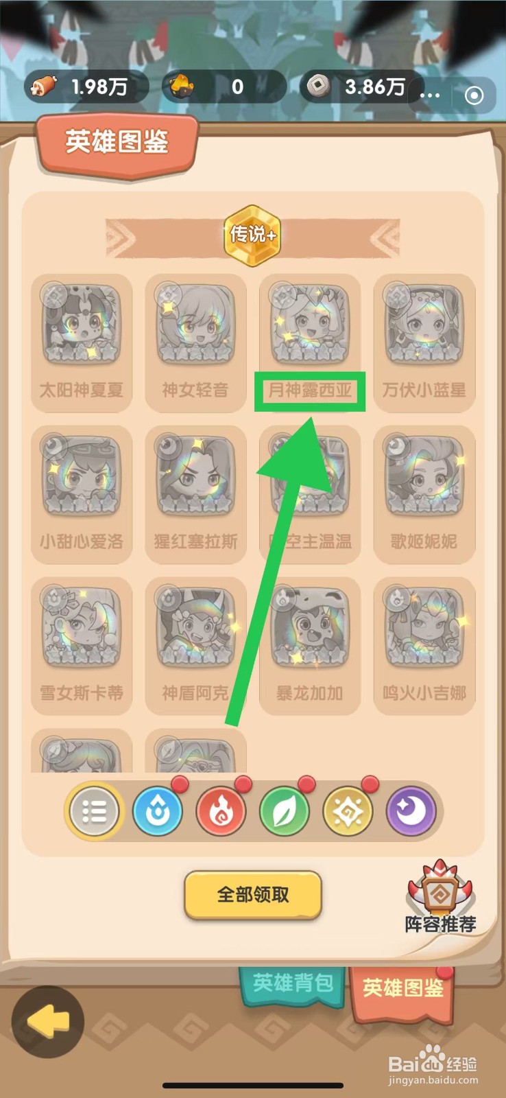 一步两步如何查看月神露西亚的基础